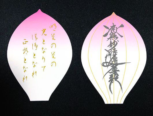 オーダーメイド散華完成品