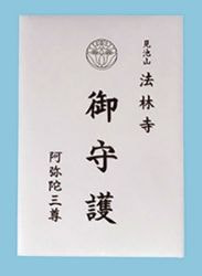 カードお守り専用封筒