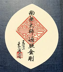 宝号・三宝印散華　大