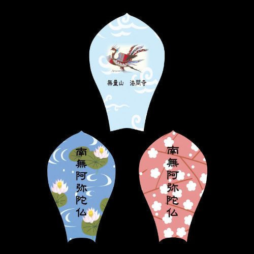 法問寺様散華　完成