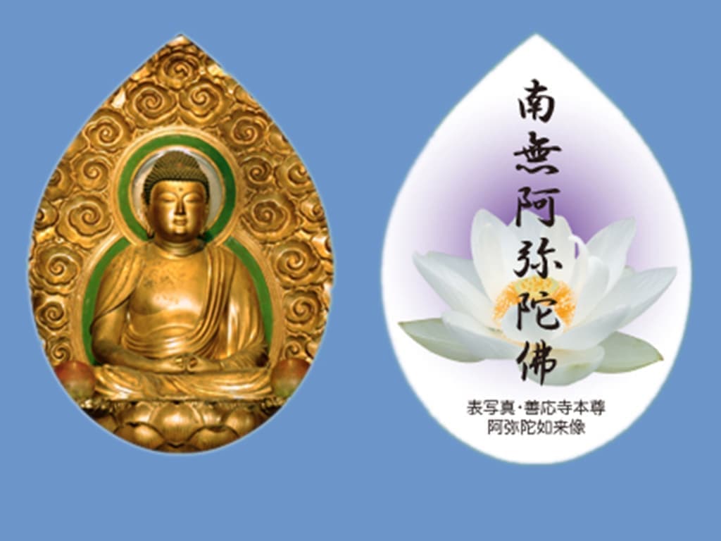 御本尊散華お守り