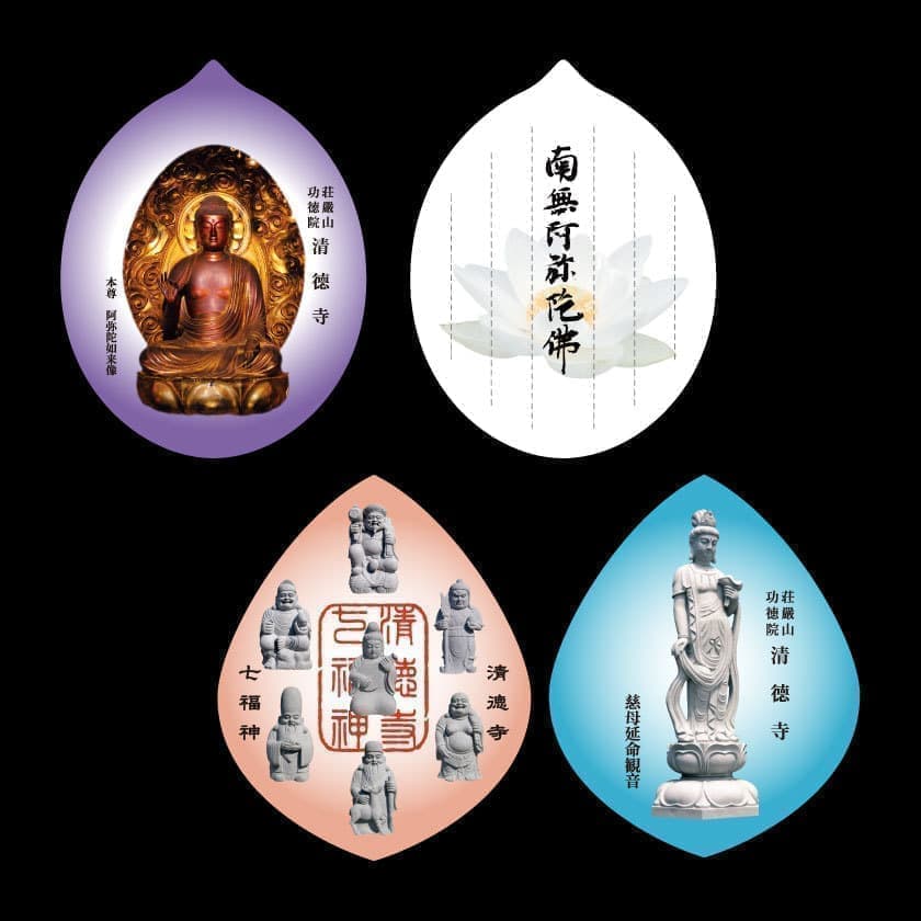 清德寺様散華各種