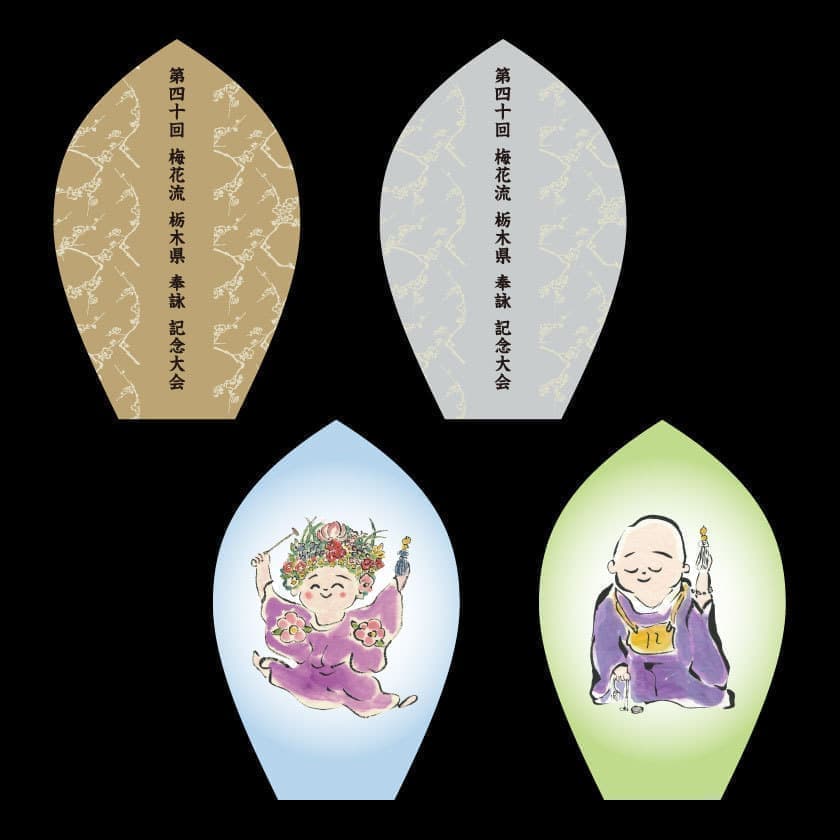 栃木県宗務所様散華