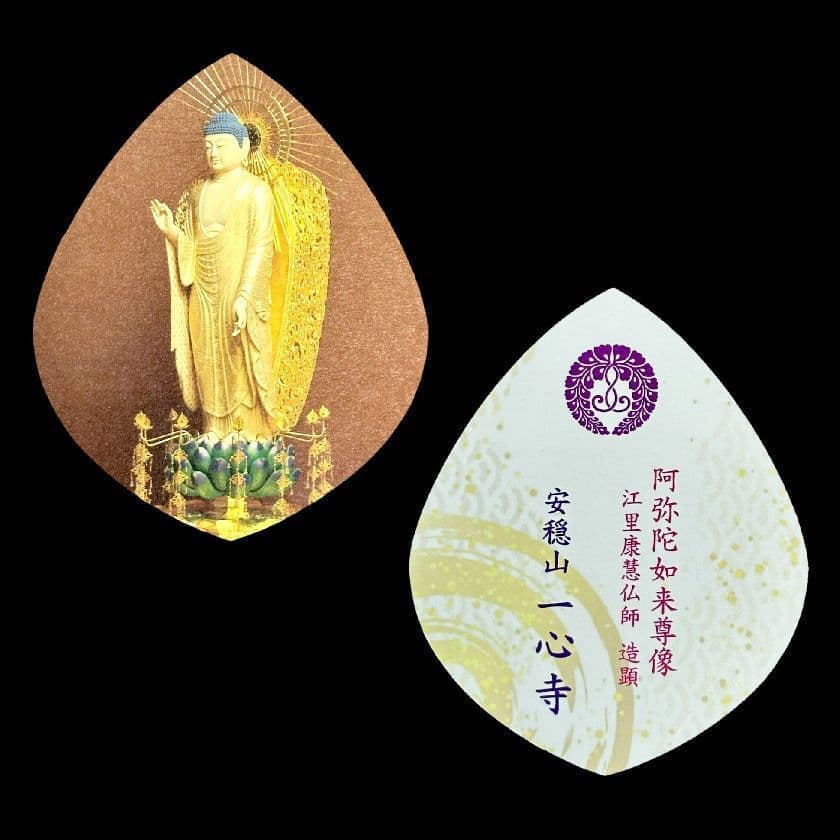 光林寺様　散華